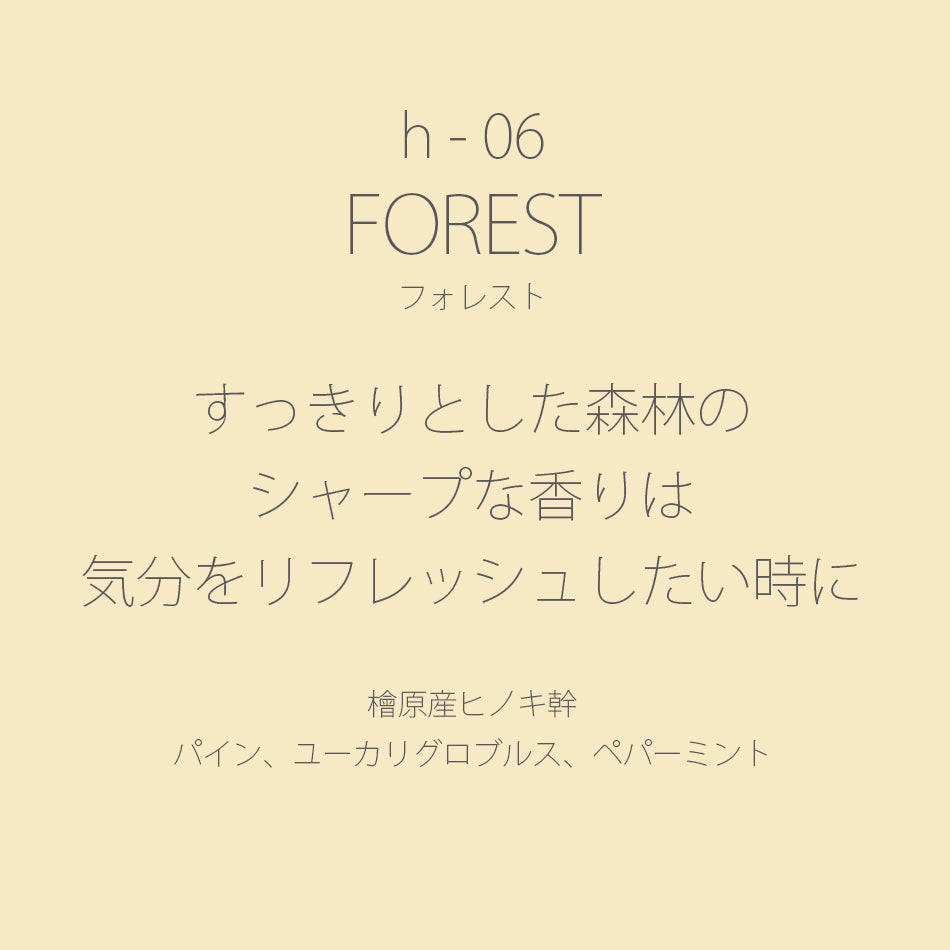 h-06 FOREST［フォレスト］