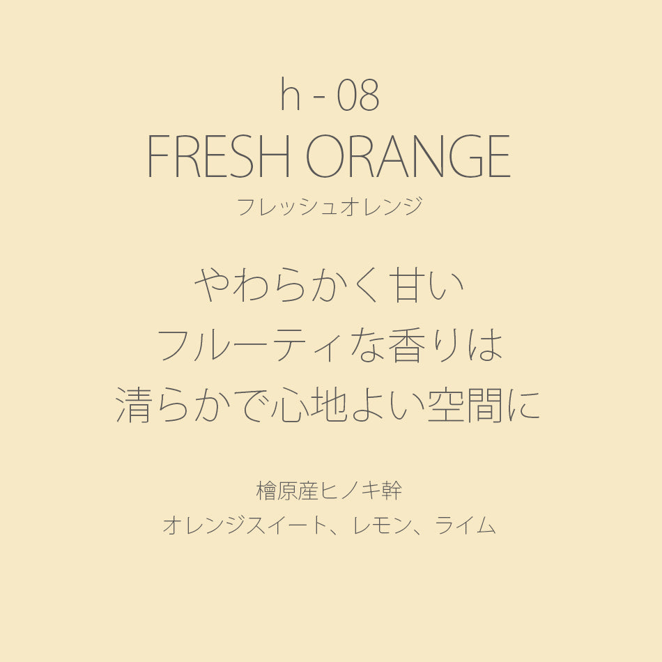 h-08 FRESH ORANGE［フレッシュオレンジ］