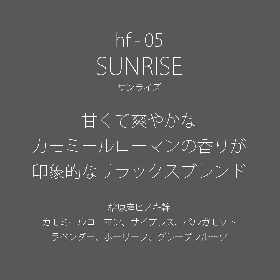 hf-05 SUNRISE［サンライズ］
