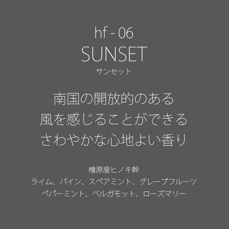 hf-06 SUNSET［サンセット］