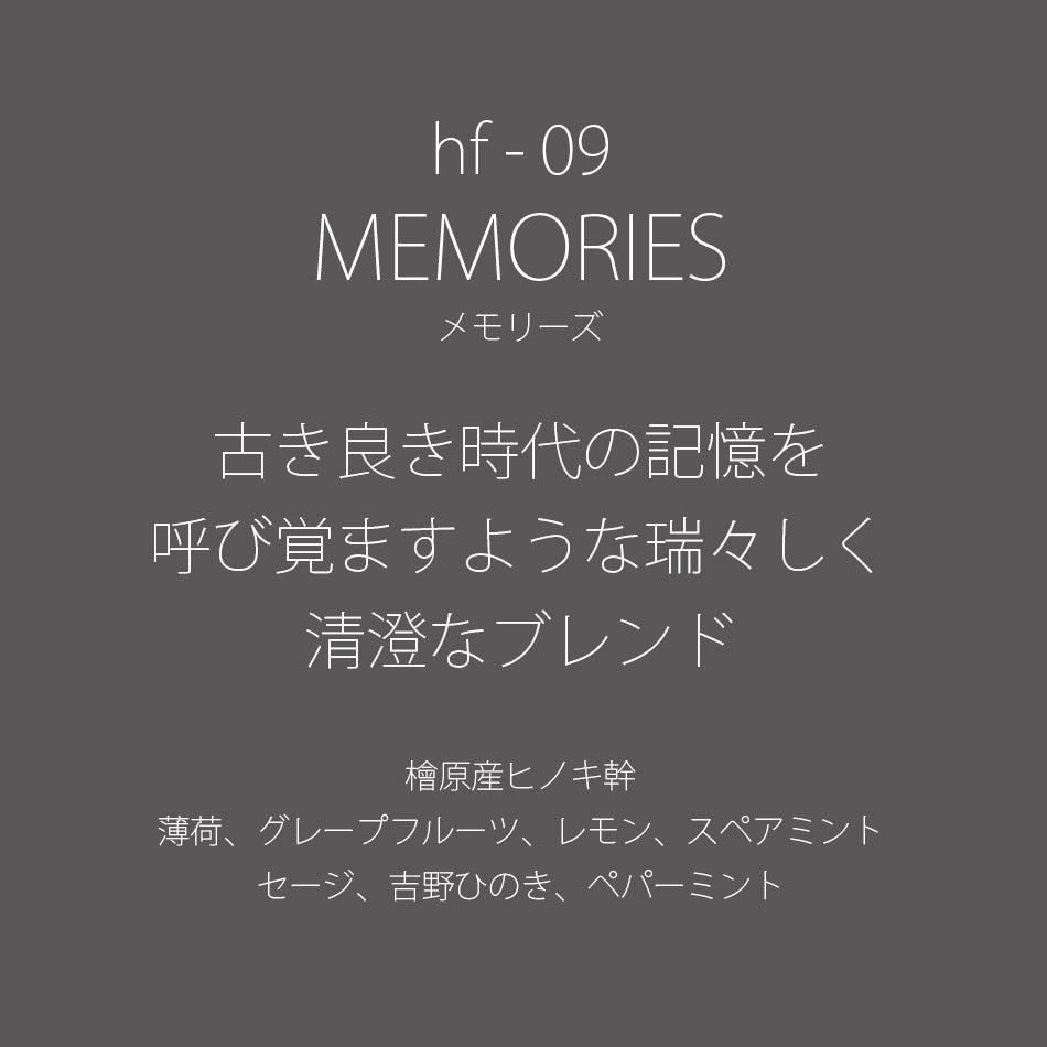 hf-09 MEMORIES［メモリーズ］
