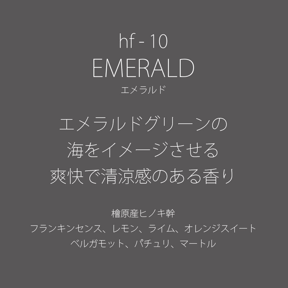 hf-10 EMERALD［エメラルド］